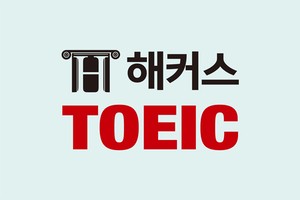 [해커스 TOEIC] 토익 점수 Up 단어, Part 5 문제