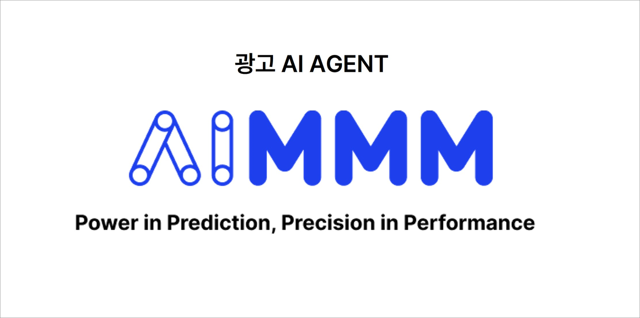 유모션은 광고 인공지능(AI) 에이전트 ‘에임(AIMMM)’ [유모션 제공]