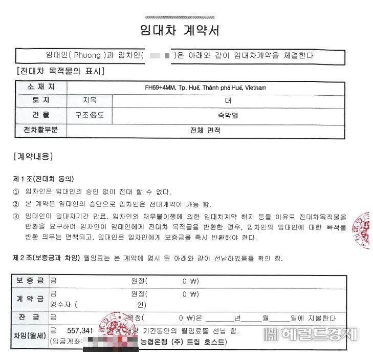 ‘트립호스트’ 일당은 허위 매물을 보여주면서 투자를 하면 수익금을 얻을 수 있다고 피해자들을 속이고, 계약이 체결되면 허위로 임대차 계약서를 써서 피해자에게 보내주기도 했다. [독자 제공]