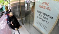 과기정통부 “SKT 해킹, 단말기 고유식별번호 유출 안돼”
