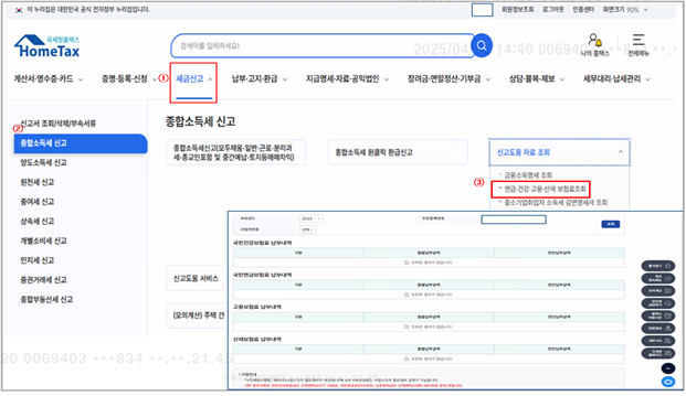 국세청 홈택스 내 연계자료 조회 화면[국민건강보험공단 제공]