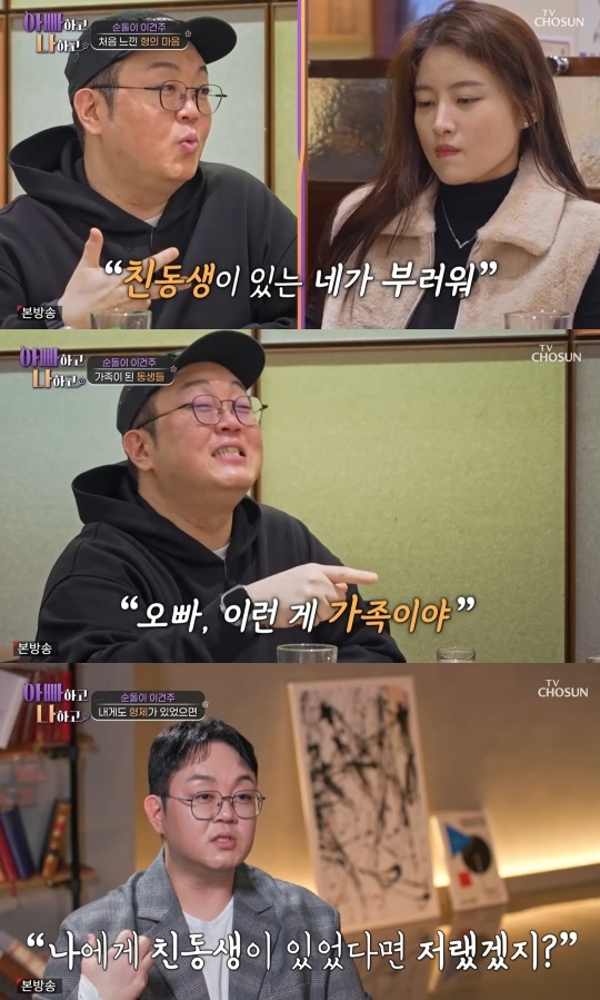 TV조선 ‘아빠하고 나하고’ 캡처