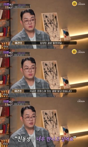 [포인트1분]‘최초 고백’ 이건주 “친동생, 출생 후 프랑스로 입양됐다”(아빠하고 나하고)