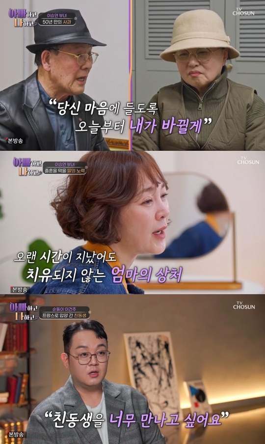 TV조선 ‘아빠하고 나하고’ 캡처