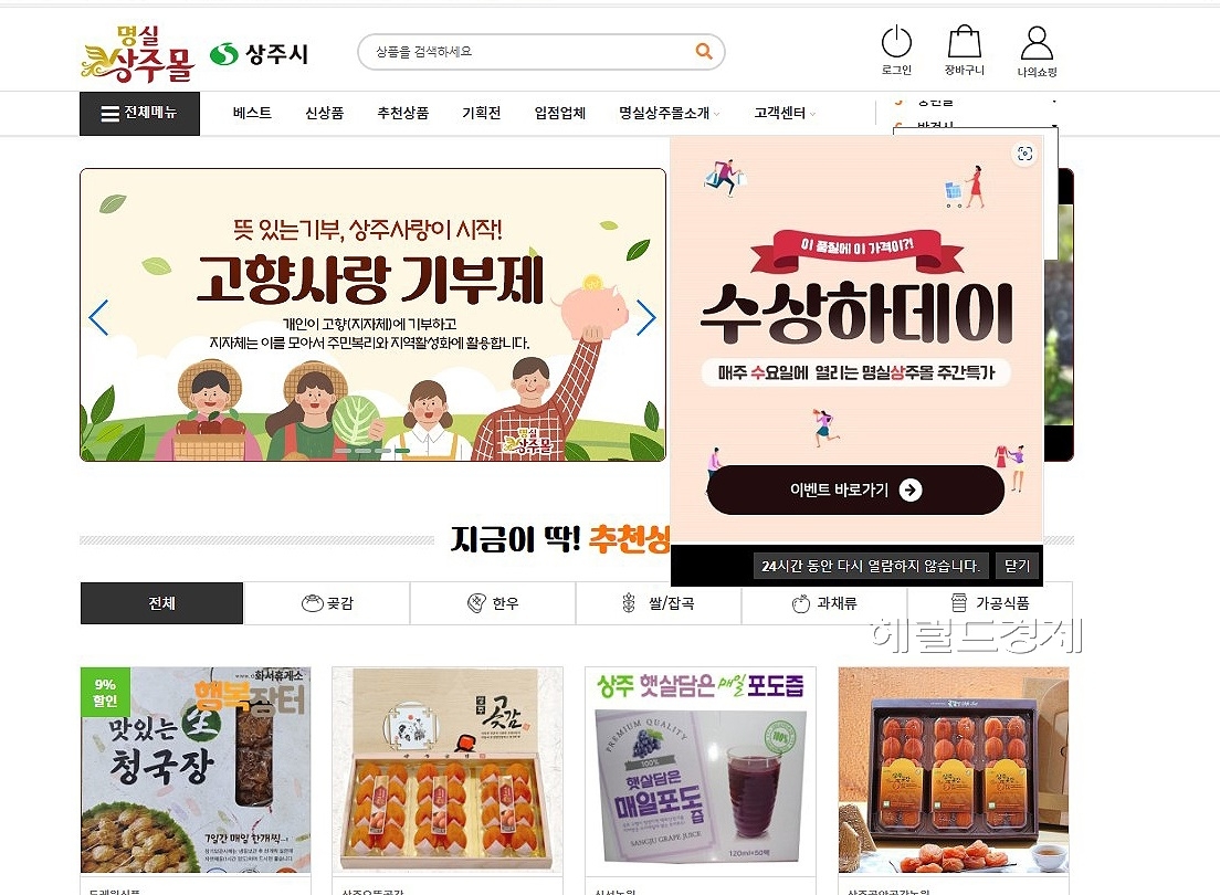 명실상주몰 홈페이지 메인화면 [헤럴드 DB]
