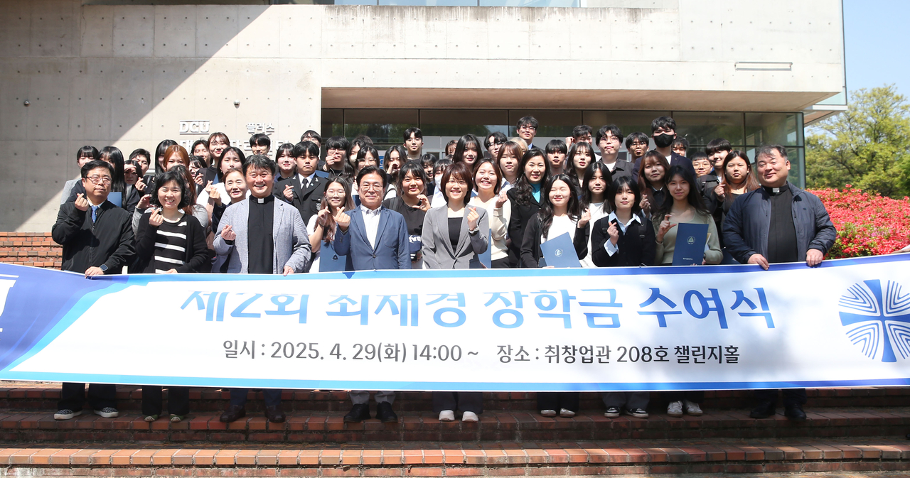 29일 대구가톨릭대에서 열린 제2회 최재경 장학금 수여식에서 재학생과 성한기 총장 등 관계자가 함께 기념 촬영을 하고 있다.[대구가톨릭대 제공]