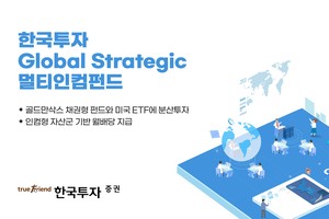 월지급식 인컴형 상품 ‘흥행’…한국투자증권, ‘GS멀티인컴펀드’ 1500억원 몰렸다