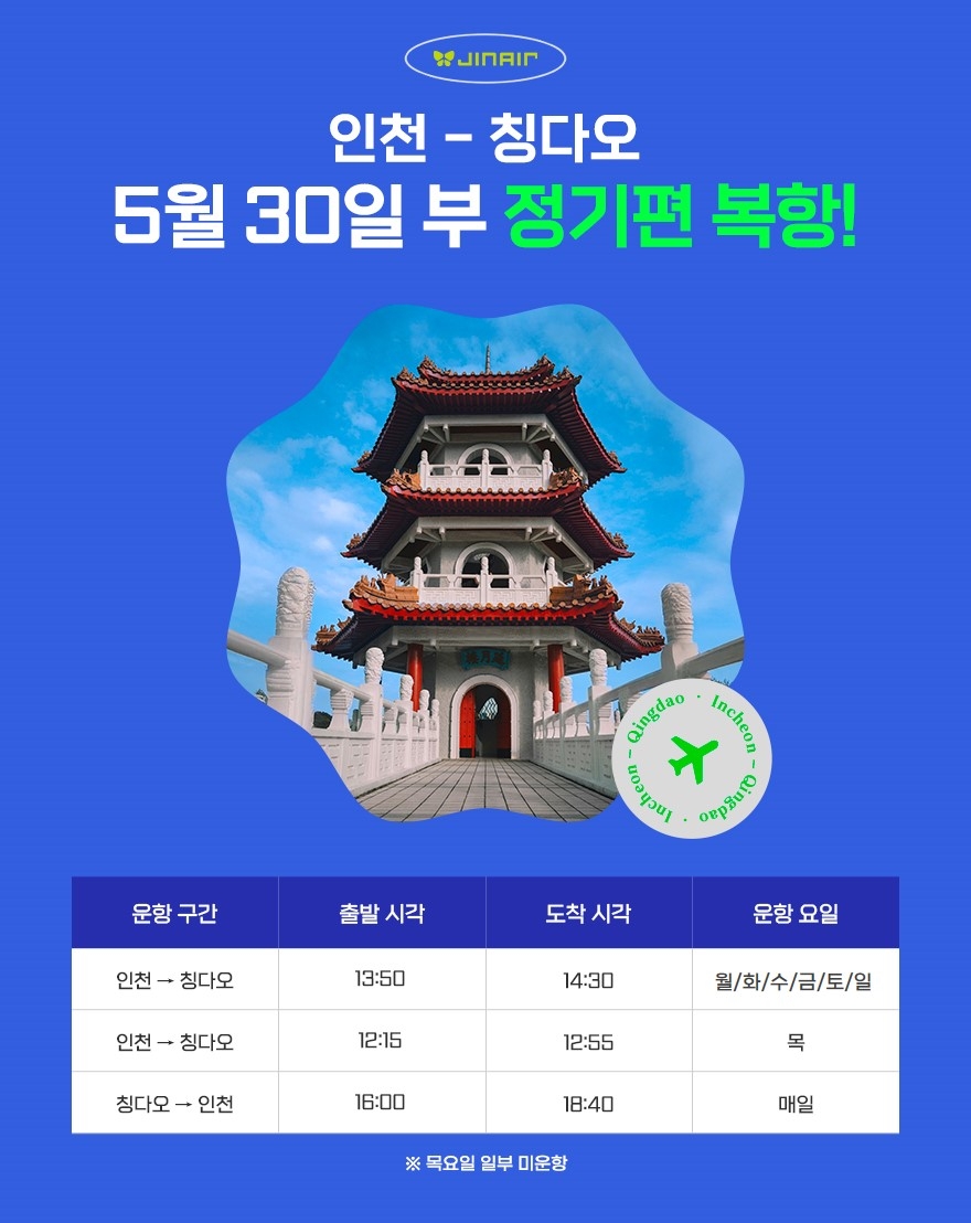 진에어  제공