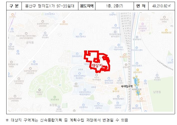 용산구 청파동1가 97-35일대. [서울시 제공]