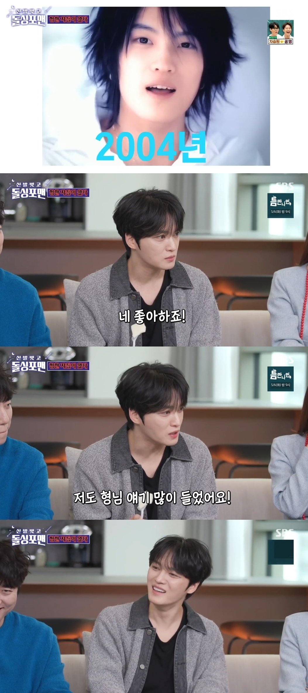 SBS ‘신발벗고 돌싱포맨’ 캡처