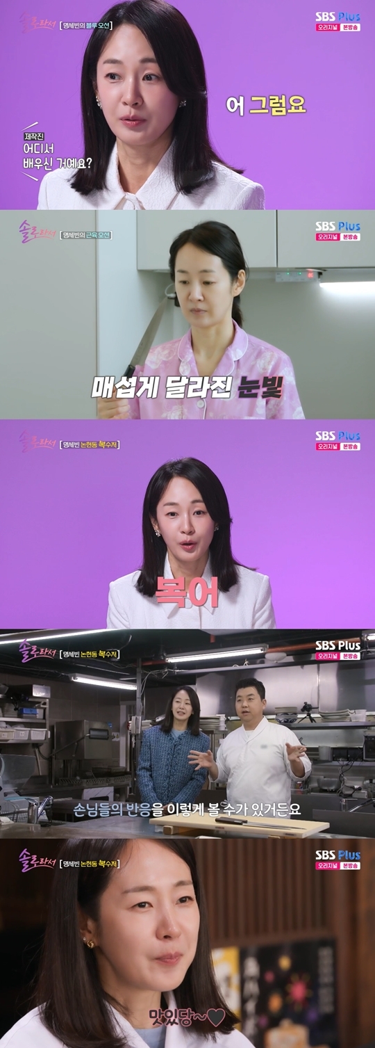 SBS Plus, E채널 ‘솔로라서’ 캡처