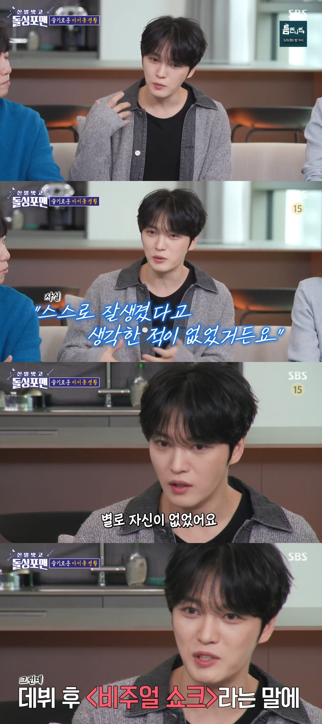 SBS ‘신발벗고 돌싱포맨’ 캡처