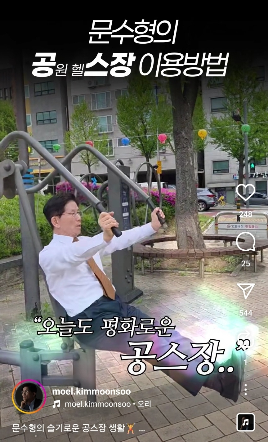 김문수 후보 인스타그램 계정의 ‘문수형의 공스장 이용방법’ 숏폼 콘텐츠.  [김문수 후보 인스타그램 캡처]