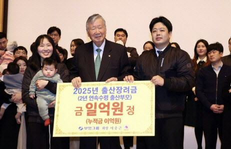 이중근 부영그룹 회장이 시무식에서 출산 직원에게 출산장려금 1억원을 지급하고 있다. [연합뉴스]