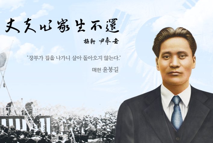 [매헌윤봉길의사기념사업회 캡처]