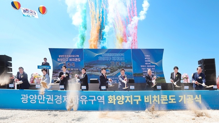 여수 비치콘도 착공식이 29일 열리고 있다. [광양만권경제청 제공]