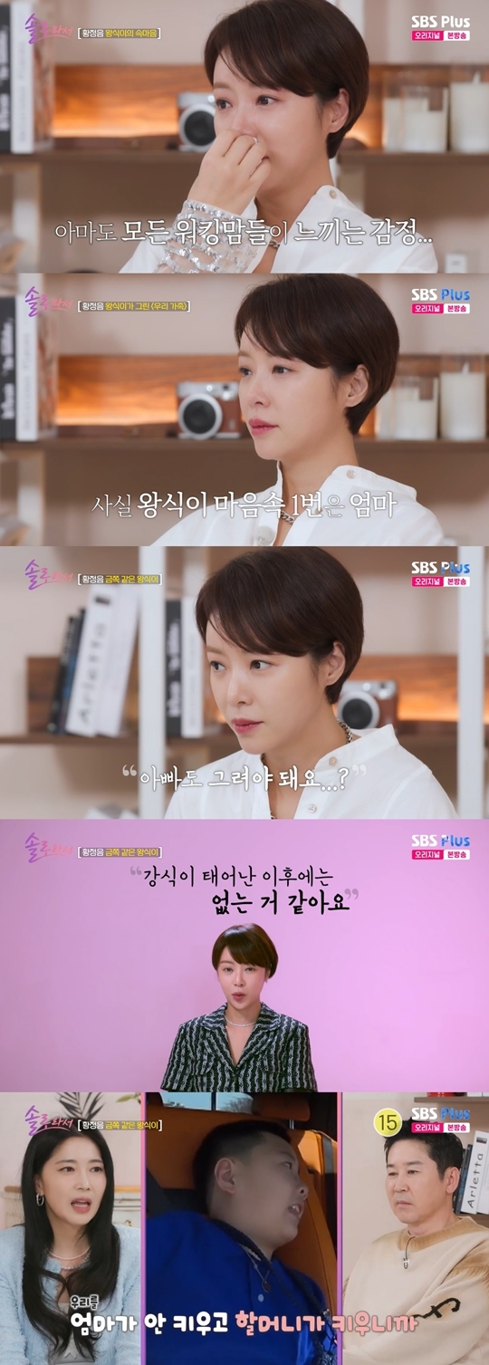 SBS Plus, E채널 ‘솔로라서’ 캡처