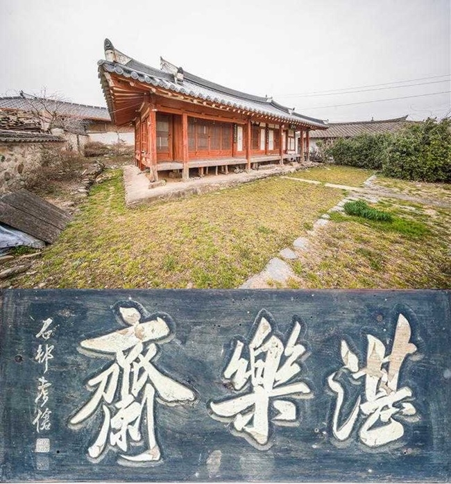 순천 담락재와 현판.
