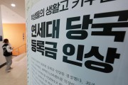 소 팔아 등록금 어림도 없다…역대 최대 상승, 평균 710만원 [세상&]