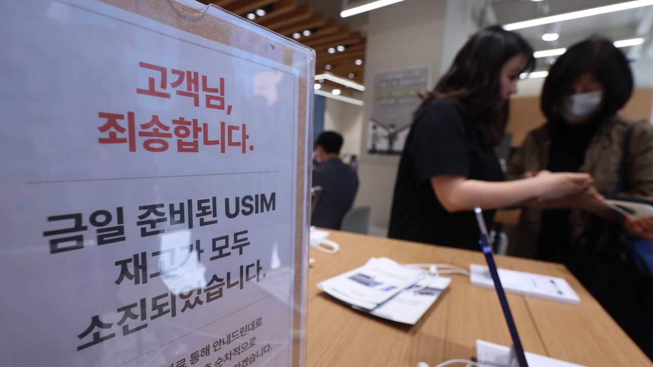 가입자 유심(USIM) 정보를 탈취당한 SK텔레콤이 유심 무료교체 서비스를 시작한 28일 서울 시내 한 SKT 매장에 유심 재고 소진 안내문구가 적혀있다. [연합]
