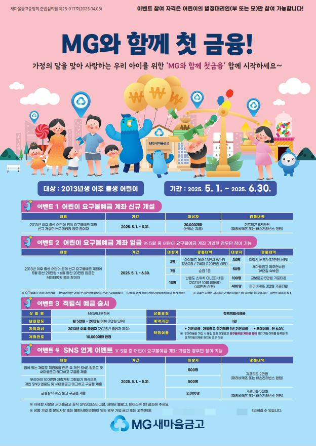 [새마을금고]