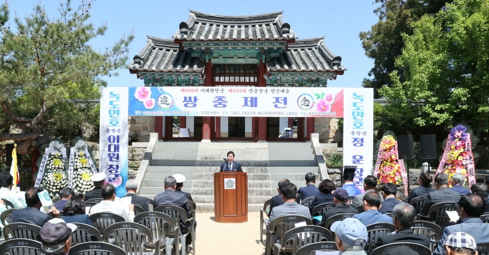 고흥군이 이대원 장군과 정운 장군을 추모하는 쌍충제전을 열었다.