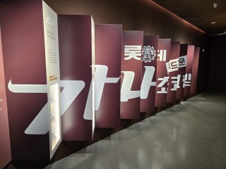 예술이 된 ‘회장님 특명’…68억개 팔린 가나 초콜릿, 비결은? [르포]