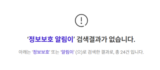 [단독] “보안 긴급 문자 못 받나?” SKT, ‘정보보호 알림이’ 신규 가입 돌연 중단