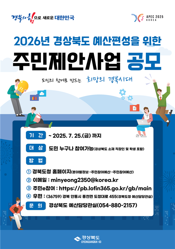 홍보 포스터.[경북도 제공]