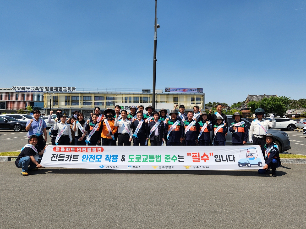 30일 경주시와 경북도, 경찰, 소방, 민간단체 관계자들이 황리단길 일대에서 전동카트 안전모 착용과 도로교통법 준수를 당부하는 캠페인을 진행한 뒤 기념촬영을 하고 있다.[경주시 제공]