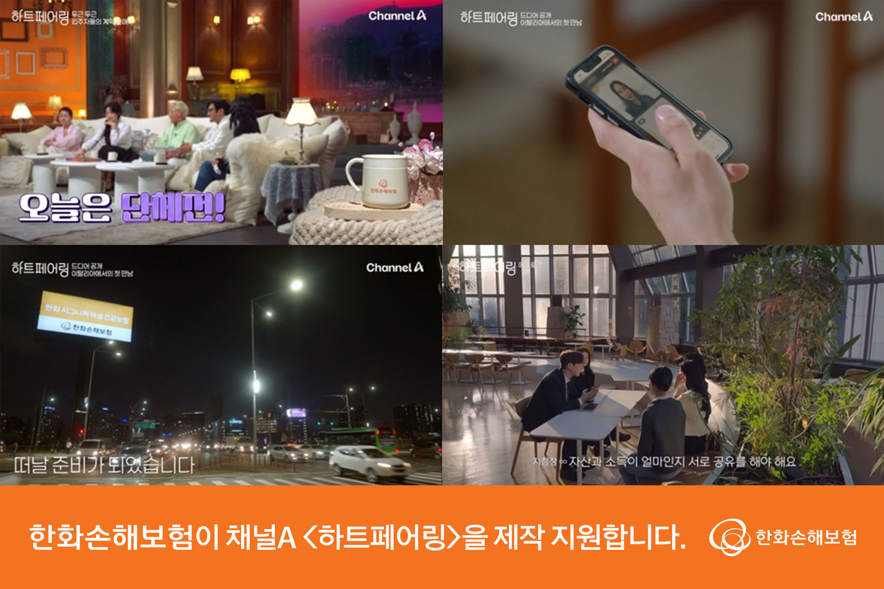 [한화손해보험 제공]
