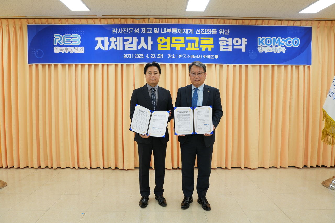 한국조폐공사 김범진 감사(왼쪽)와 한국부동산원 권순일 감사(오른쪽)가 감사업무 협약을 체결한 후 기념사진을 촬영하고 있다. [한국조폐공사 제공]