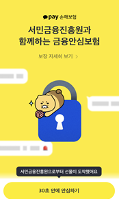 서민금융진흥원이 카카오페이손해보험과 손잡고 신용·부채관리 컨설팅 신청자 1만명에게 금융안심보험 지원에 나선다. [서민금융진흥원]