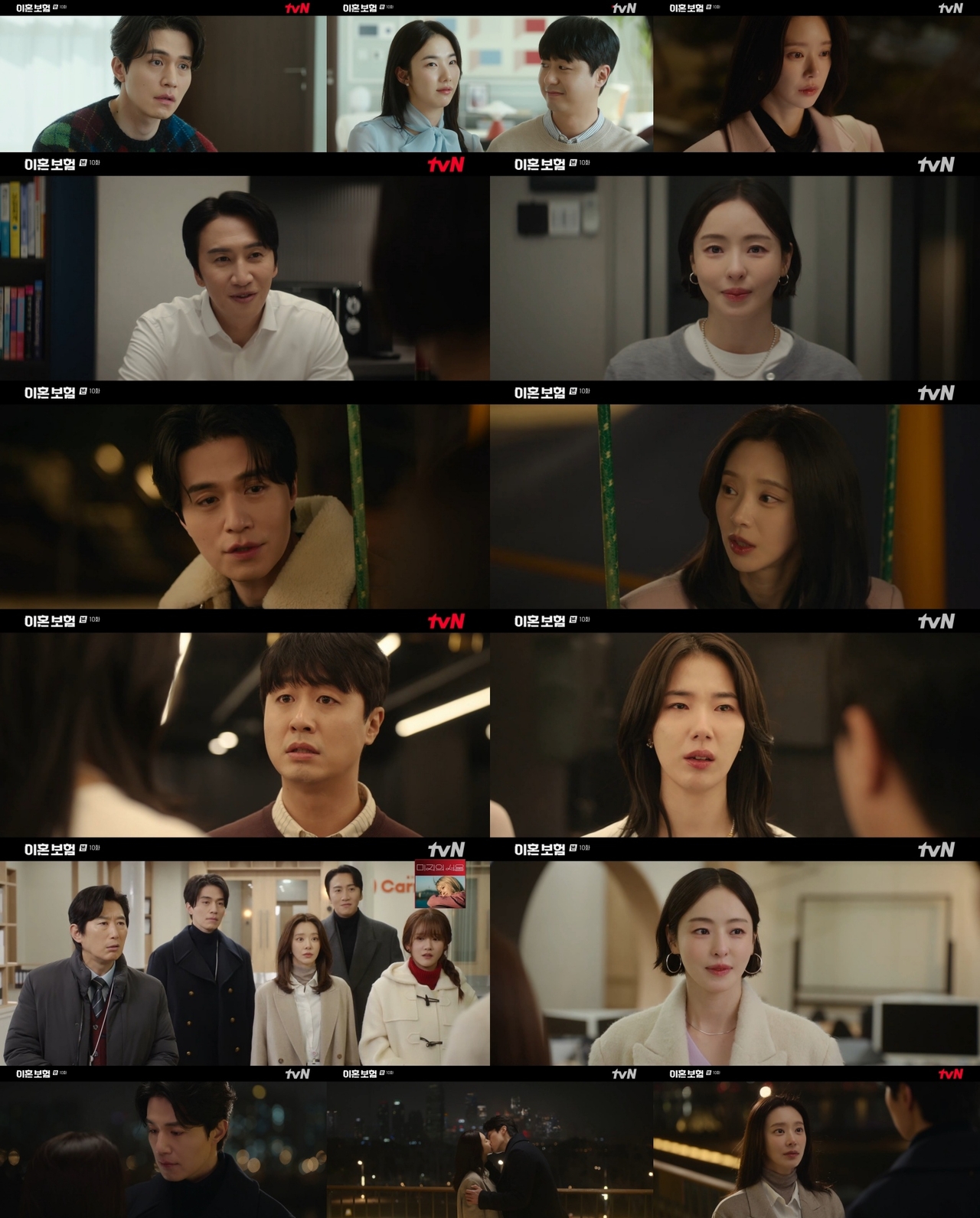 사진 제공 = tvN ‘이혼보험’ 10화 캡처