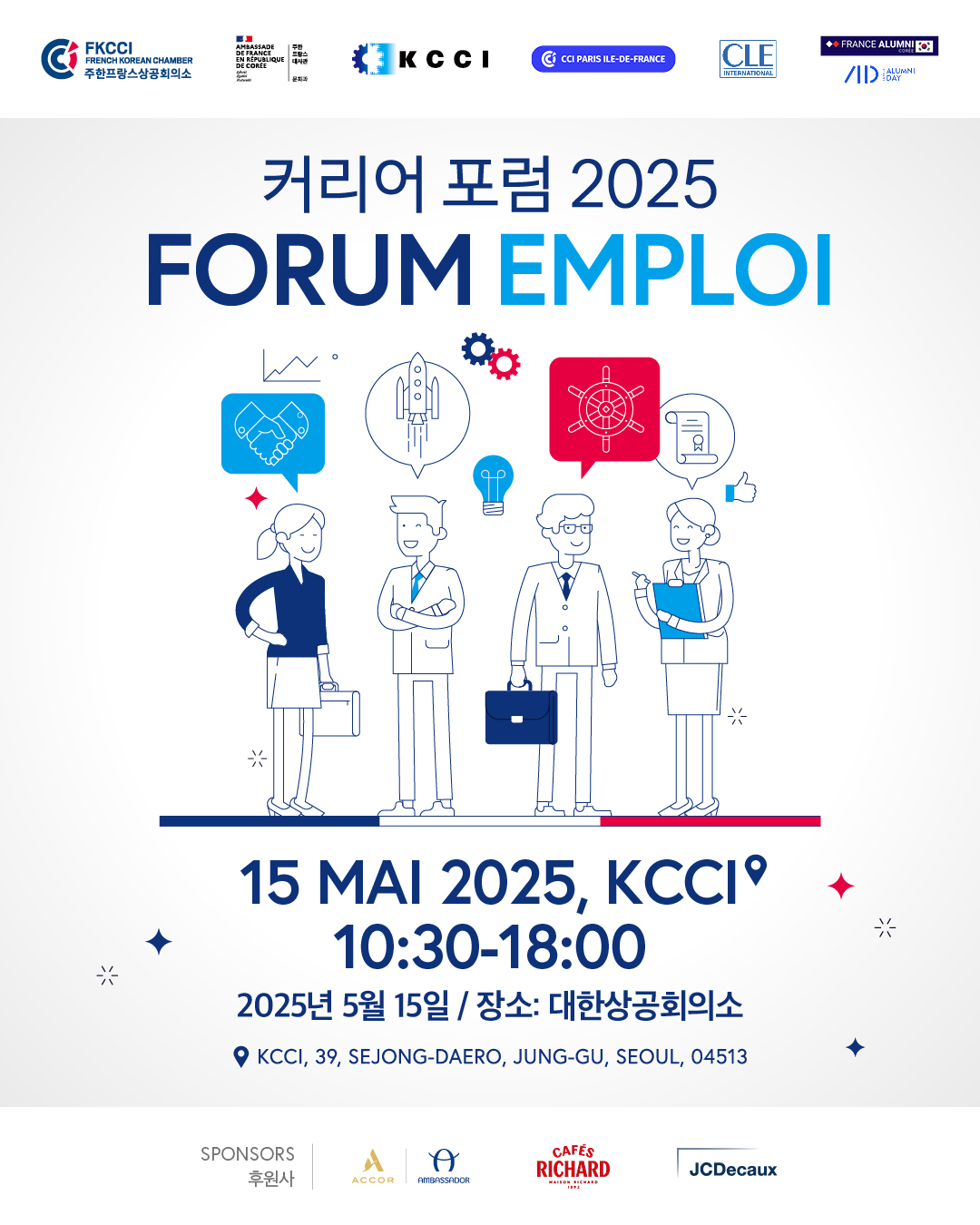 A poster featuring French-Korean Career Forum 2025 hosted by FKCCI on May 15 in Seoul (FKCCI)