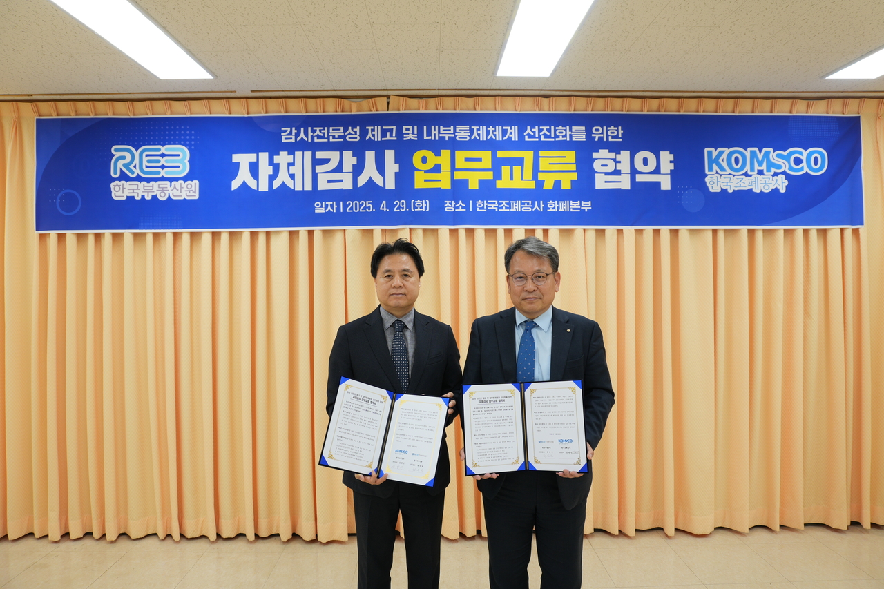 지난 29일 한국조폐공사 화폐본부에서 진행된 ‘감사 전문성 제고 및 내부통제체계 선진화를 위한 업무협약’ 사진. 왼쪽부터 권순일 한국부동산원 상임감사, 김범진 한국조폐공사 상임감사. [한국부동산원 제공]