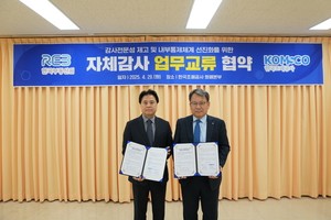 부동산원·조폐공사, ‘감사 전문성 제고·내부통제체계 선진화’ 업무협약