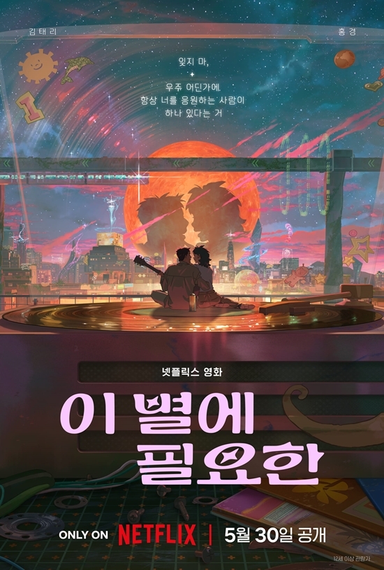 사진=넷플릭스 제공