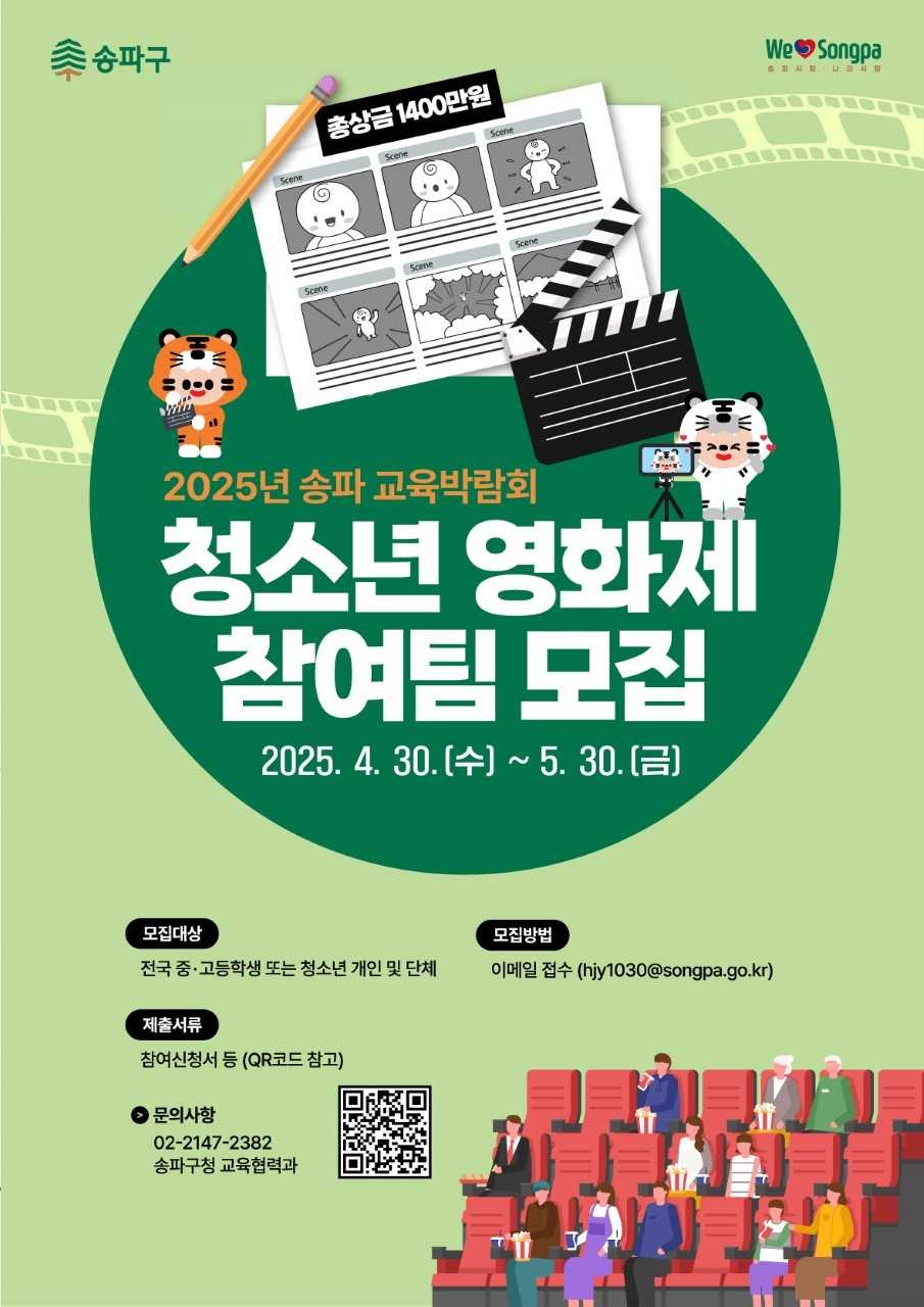 [송파구 제공]