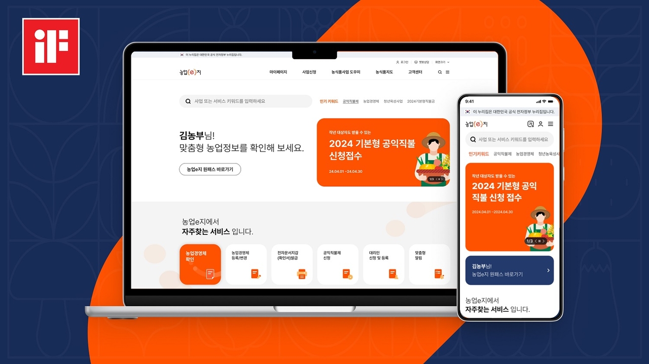 LG CNS가 ‘아이에프(iF) 디자인 어워드’에서 수상한 작품 ‘농민e지’ [LG CNS 제공]