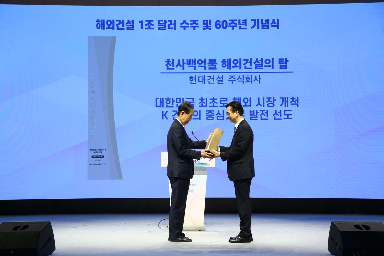 해외건설 1조 달러 수주 및 60주년 기념식 수상 사진. [현대건설]