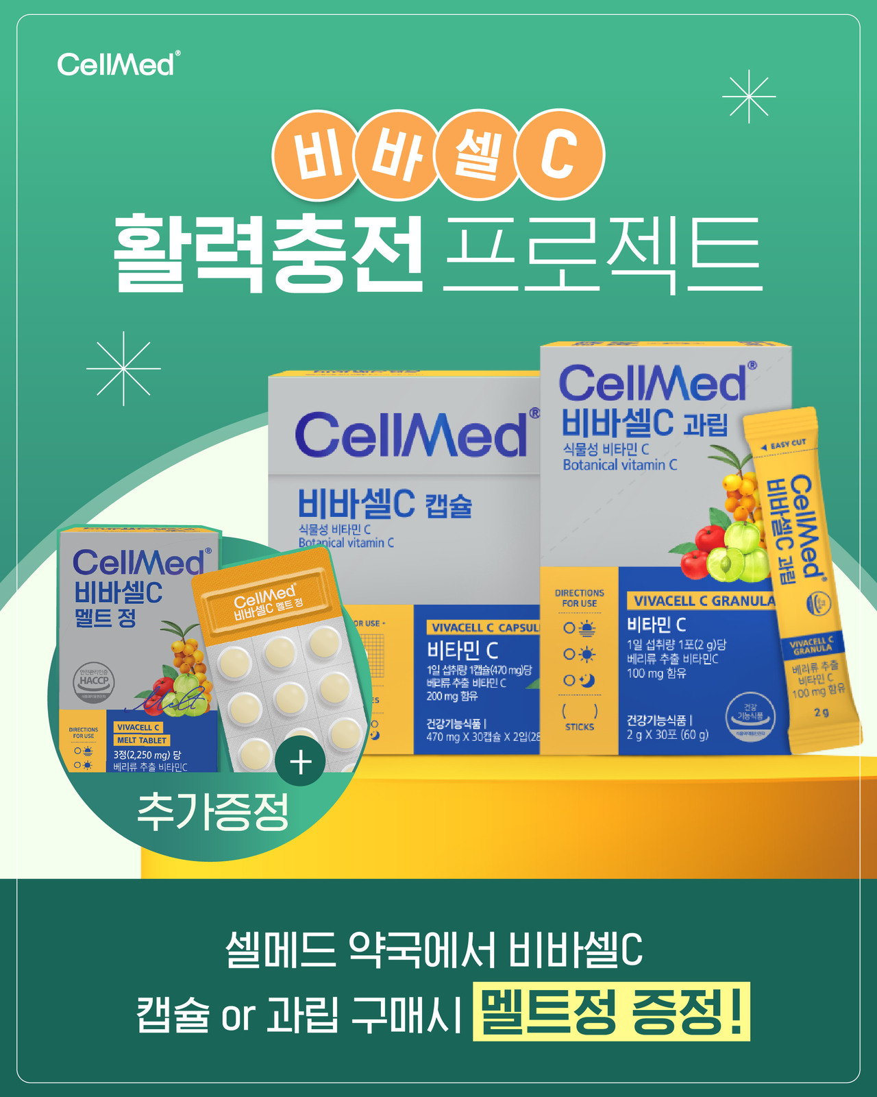 제이비케이랩 비바셀C [제이비케이랩 제공]