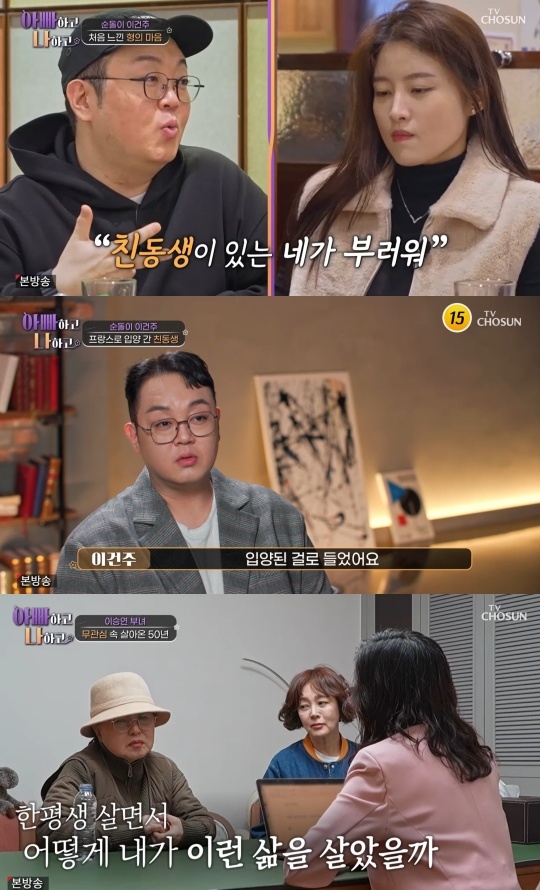 TV조선 ‘아빠하고 나하고’ 캡처
