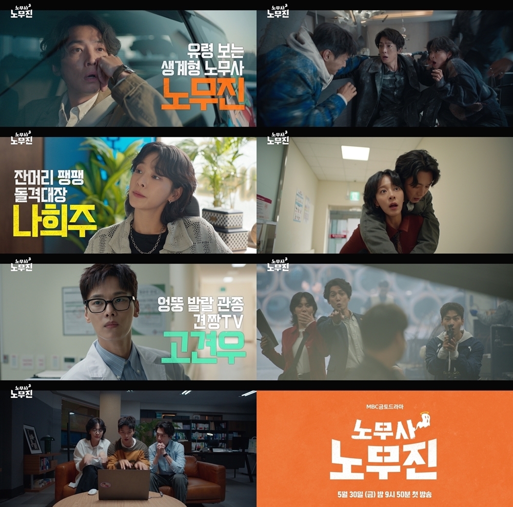 사진 제공 = MBC 금토드라마 ‘노무사 노무진’