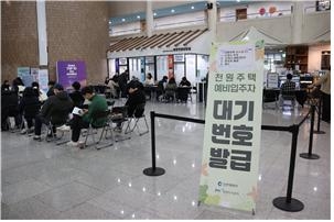 지난 3월 천원주택(매입임대) 신청 접수 현장 보습[인천도시공사 제공]