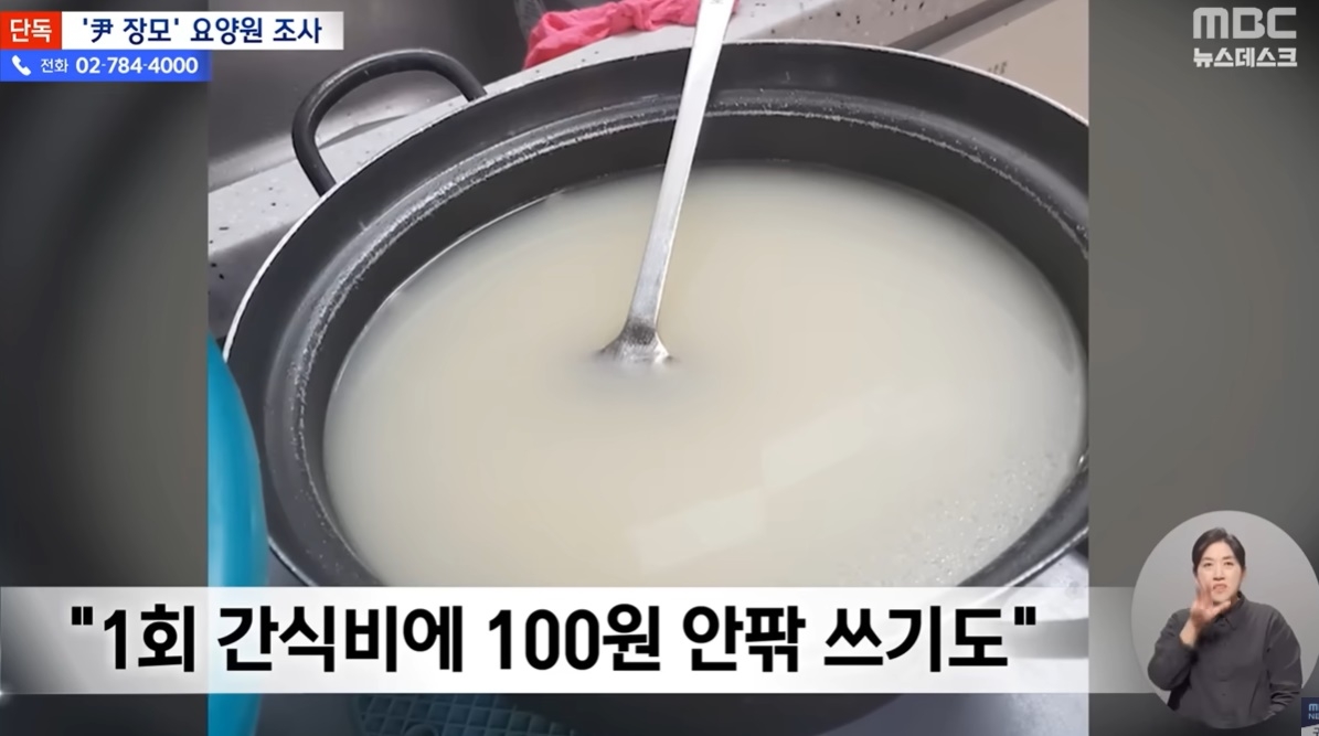 Meals also used cheap ingredients to reduce costs,and Gomtang was hard to find leek garnish or meat. [MBC 보도화면]