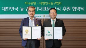 하나은행, 대한민국 농구 국가대표팀 공식 후원
