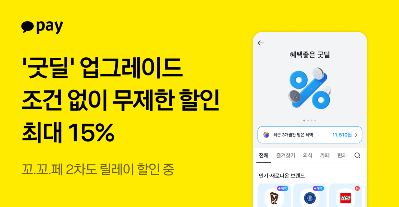 [카카오페이]