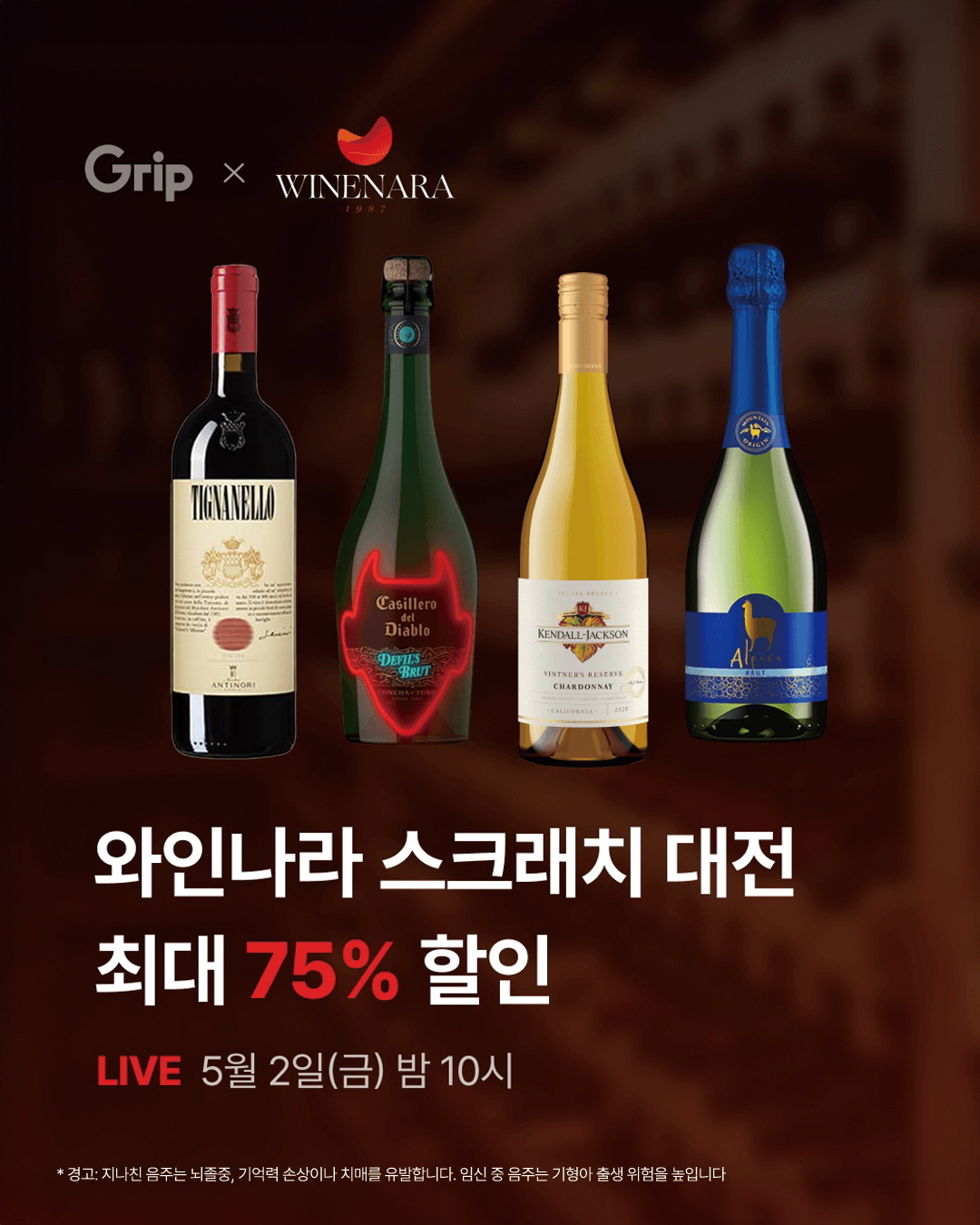 와인나라X그립, 라이브커머스 포스터 [아영FBC제공]