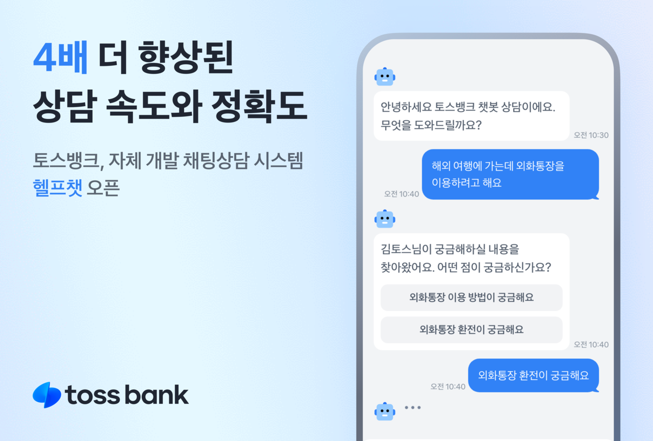 [토스뱅크 제공]